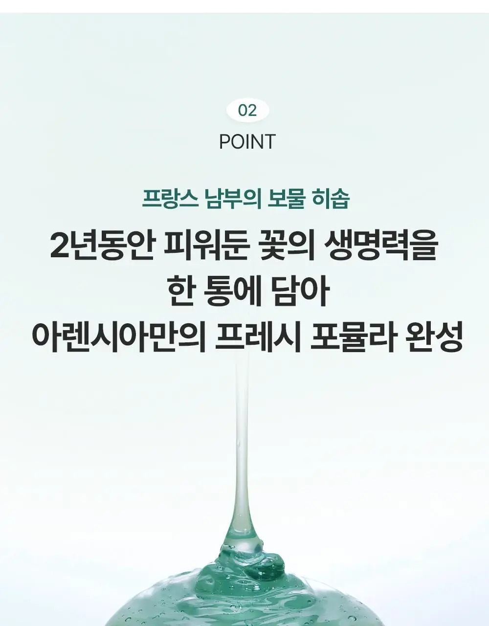 [잡티흔적토닝/20g증정기획] 아렌시아 젤리 세럼 홀리 히솝 30 50g(+20g) 상세페이지 13